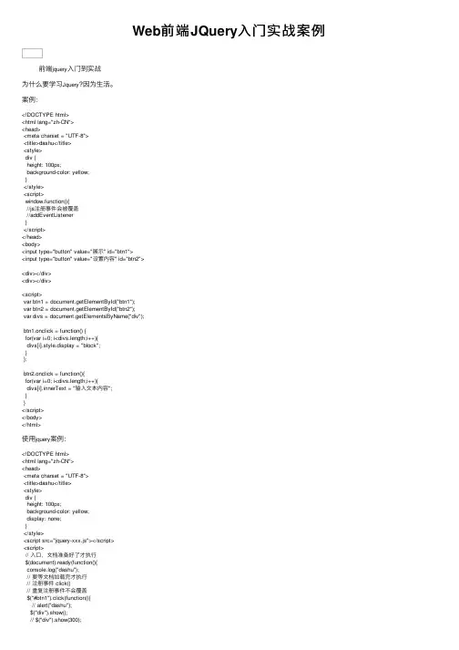 Web前端JQuery入门实战案例