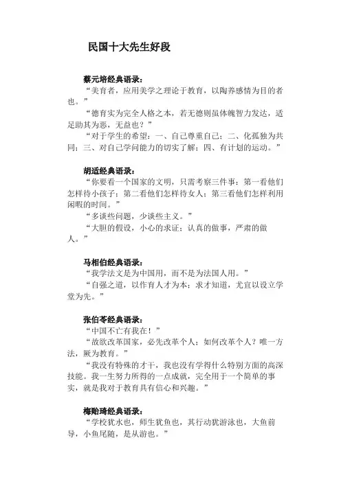 民国十大先生好段