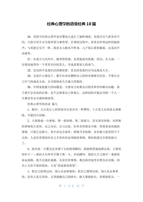 经典心理学的语录经典10篇