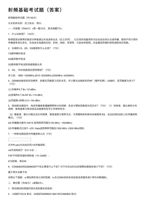 射频基础考试题（答案）