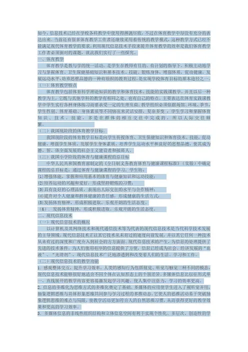 课题研究信息技术与体育教学整合的研究方案