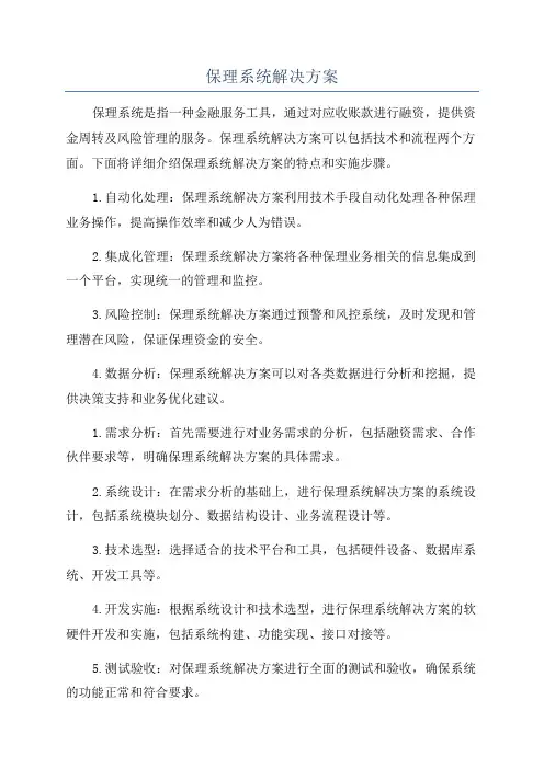 保理系统解决方案