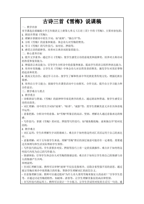 古诗三首《雪梅》说课稿