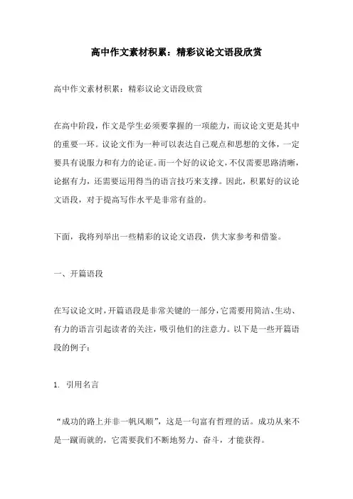 高中作文素材积累精彩议论文语段欣赏