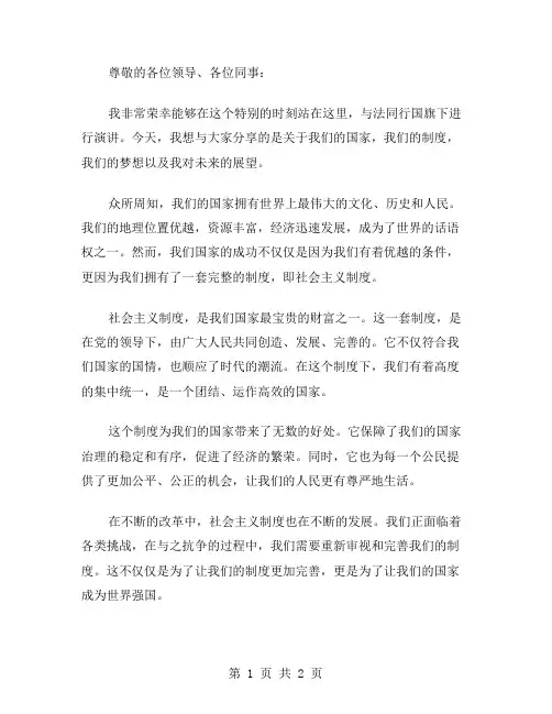 与法同行国旗下演讲稿范文