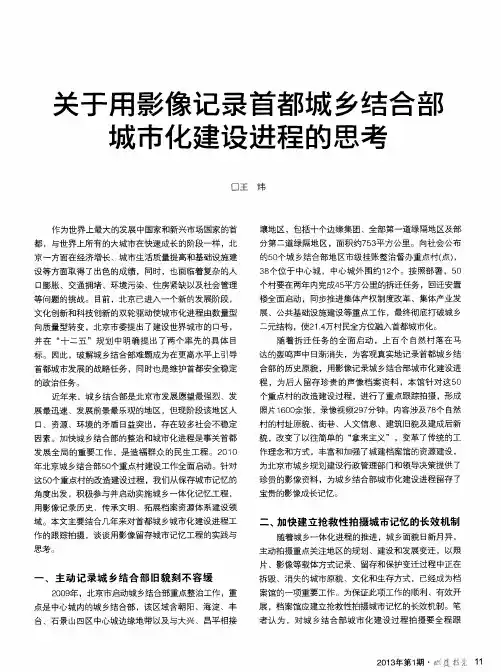 关于用影像记录首都城乡结合部城市化建设进程的思考
