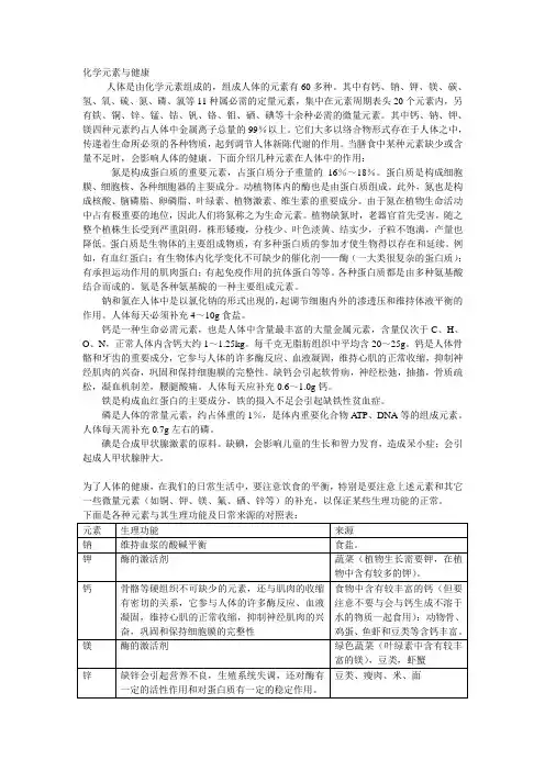 化学元素与健康