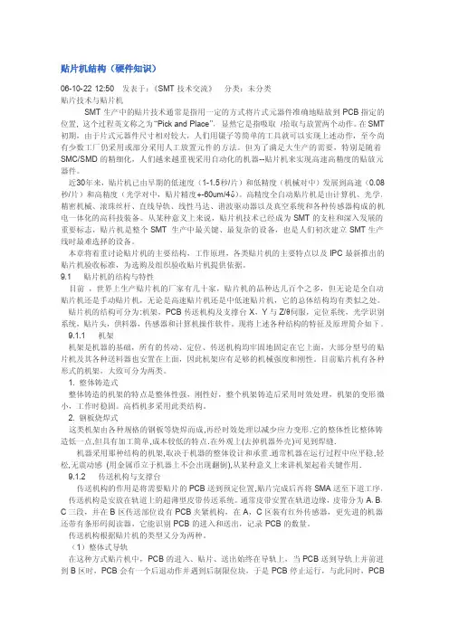 贴片机结构(硬件知识)