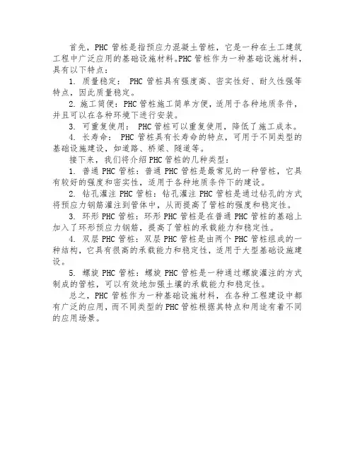 phc管桩类型
