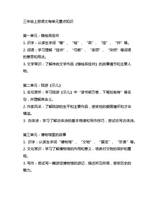 三年级上册语文每单元重点知识