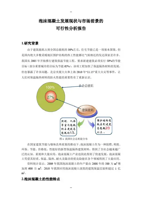 泡沫混凝土发展现状和市场前景
