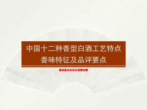 振动基本知识及故障诊断
