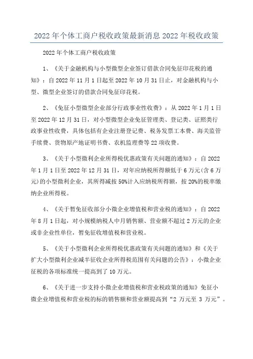 2022年个体工商户税收政策最新消息2022年税收政策