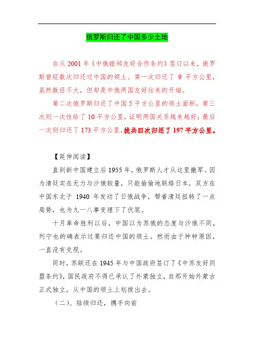 俄罗斯归还了中国多少土地
