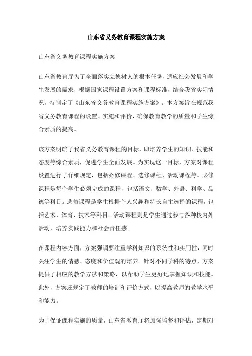 山东省义务教育课程实施方案