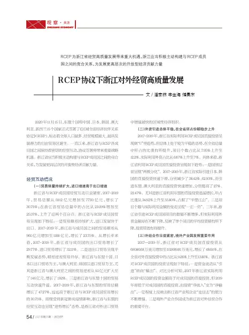 RCEP协议下浙江对外经贸高质量发展