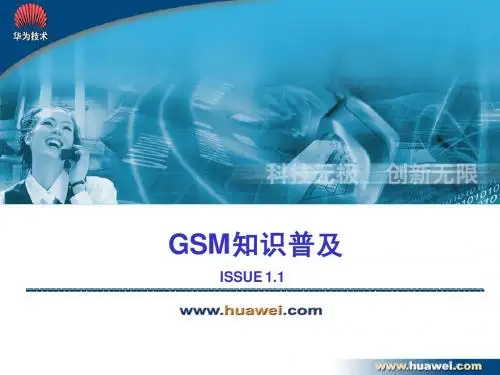 02-GSM基础知识普及