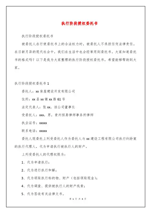 执行阶段授权委托书