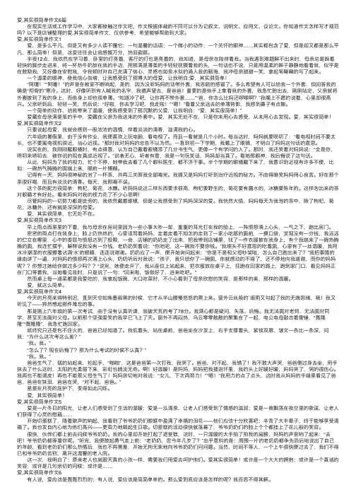 爱,其实很简单作文6篇