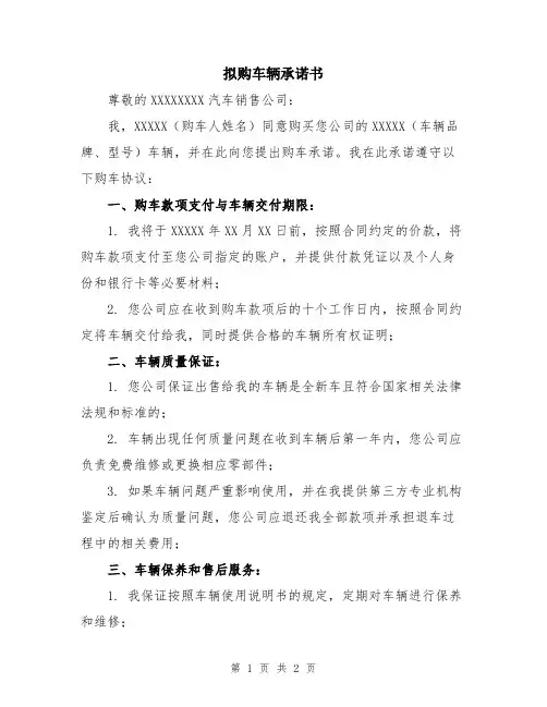 拟购车辆承诺书