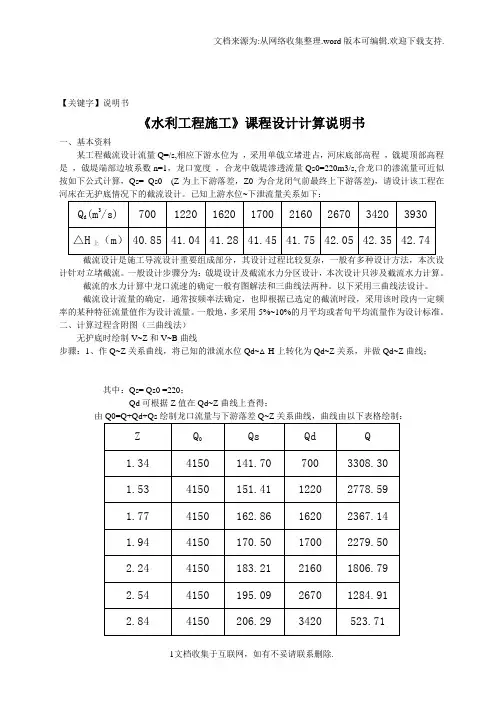 【说明书】水利工程施工课程设计计算书