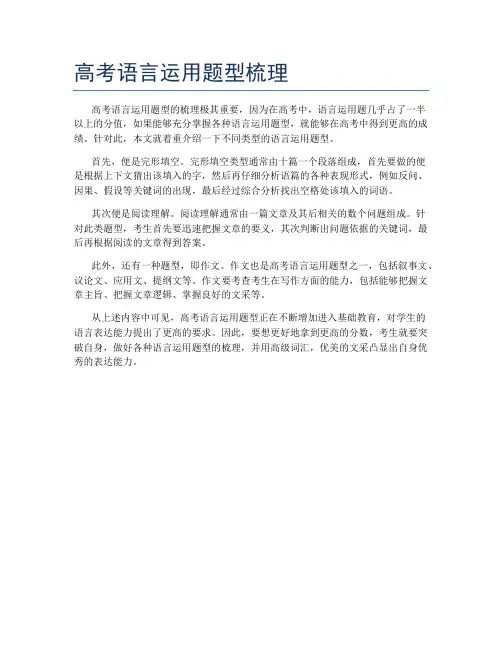 高考语言运用题型梳理