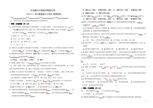 10年南方压力管道考卷答案101112(终稿)