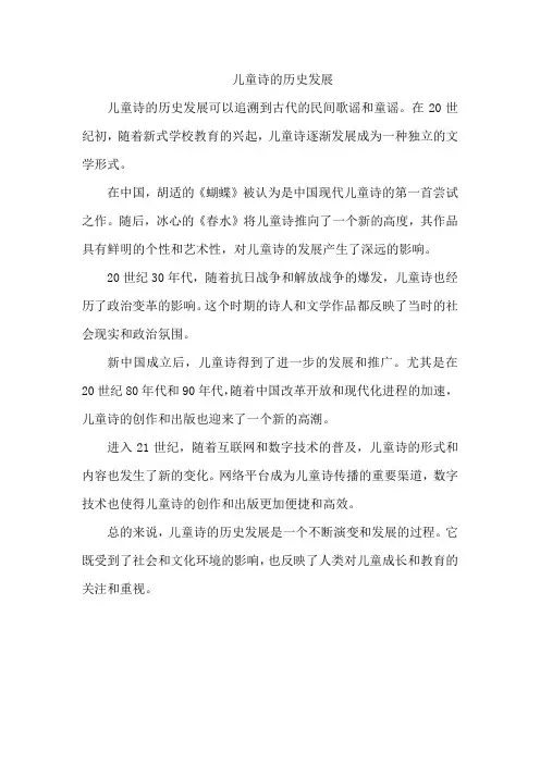 儿童诗的历史发展