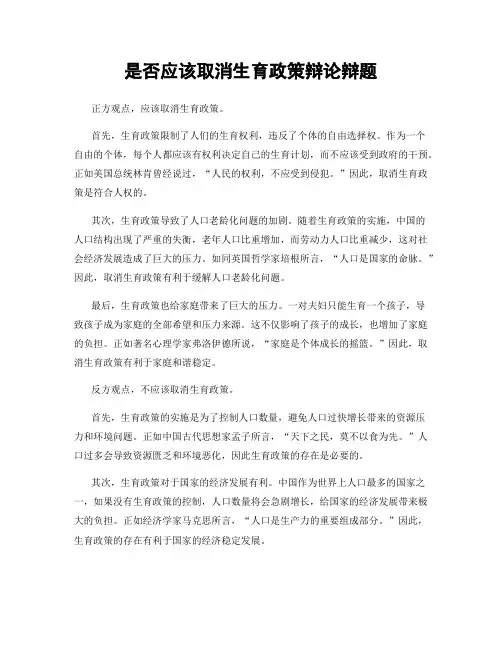 是否应该取消生育政策辩论辩题