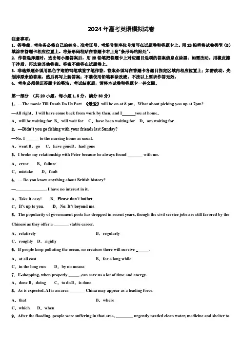 上海市香山中学2023-2024学年高考冲刺英语模拟试题含解析