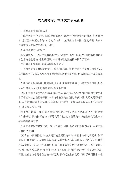 成人高考专升本语文知识点汇总