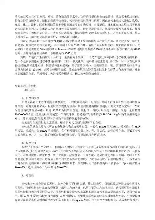 高岭土的性质