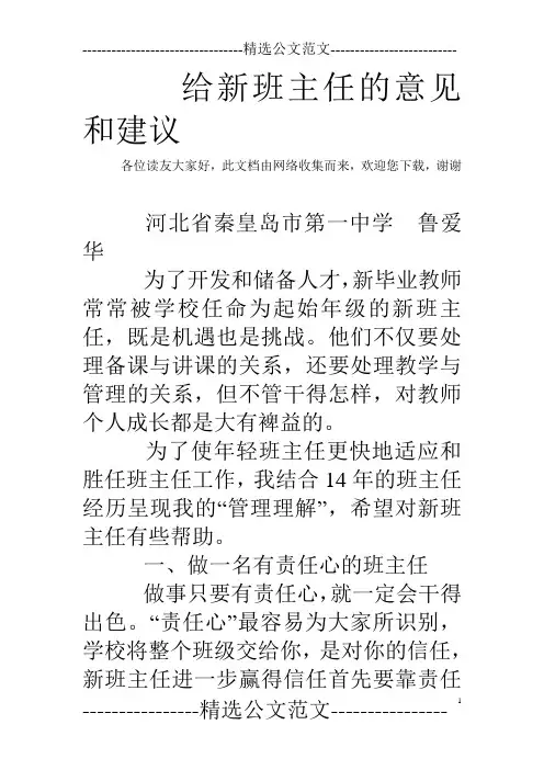 给新班主任的意见和建议 