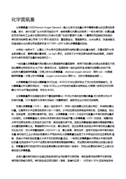 污水处理COD和BOD区别