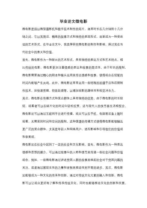 毕业论文微电影