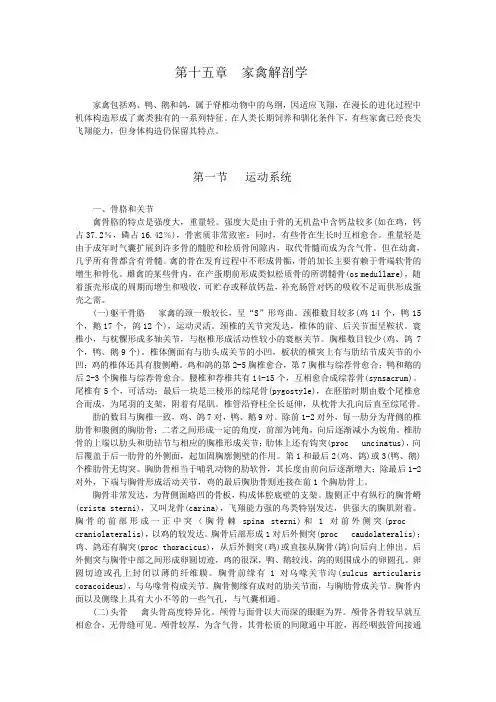 最新整理、吉林家畜解剖学(主编雷治海等)教案：第十五章家禽解剖学01(农林类)畜牧兽医)