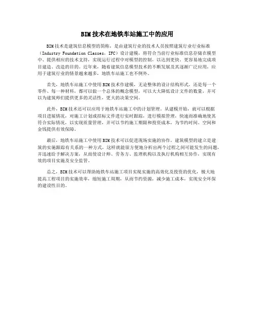 BIM技术在地铁车站施工中的应用
