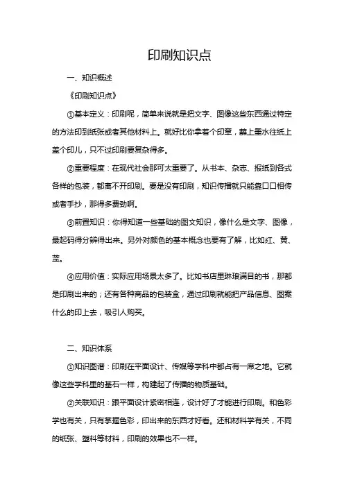 印刷知识点