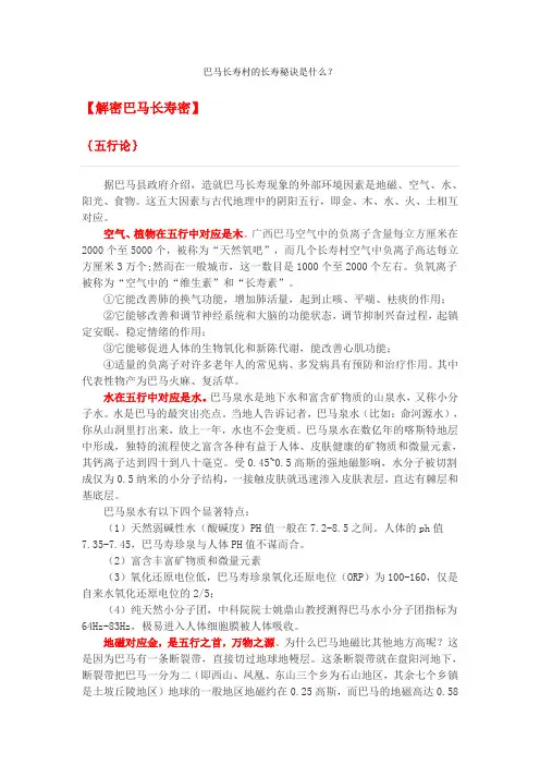 巴马长寿村的长寿秘诀是什么？