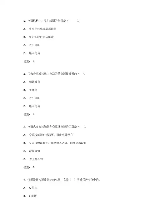 山东开放大学《电气控制与PLC》期末考试复习题及参考答案