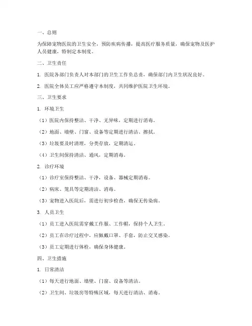 宠物医院日常卫生管理制度