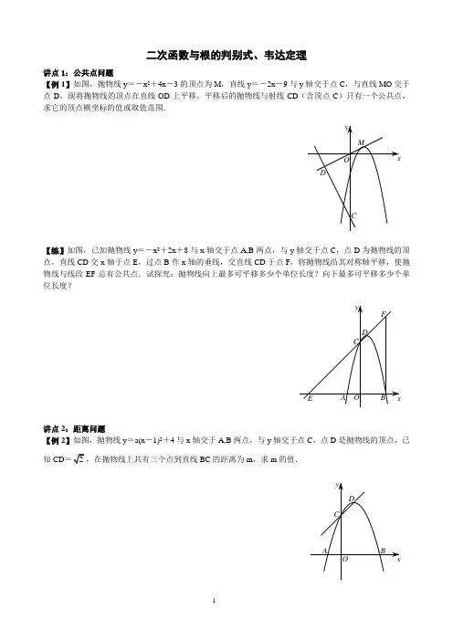-二次函数与根的判别式、韦达定理