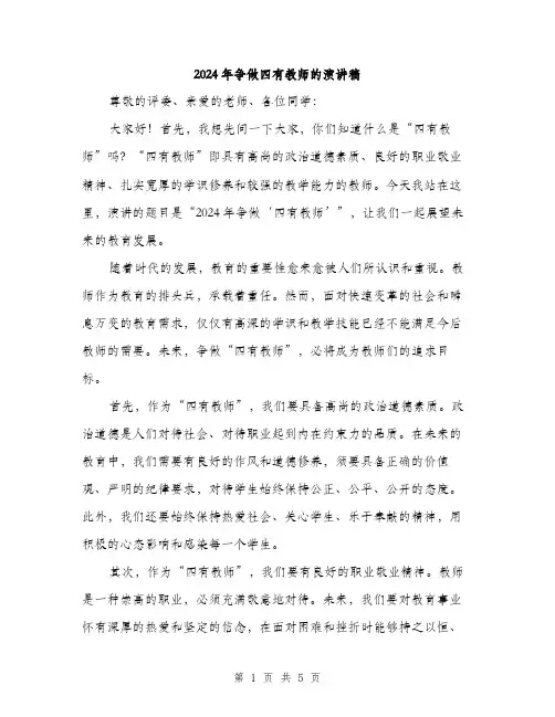 2024年争做四有教师的演讲稿(2篇)