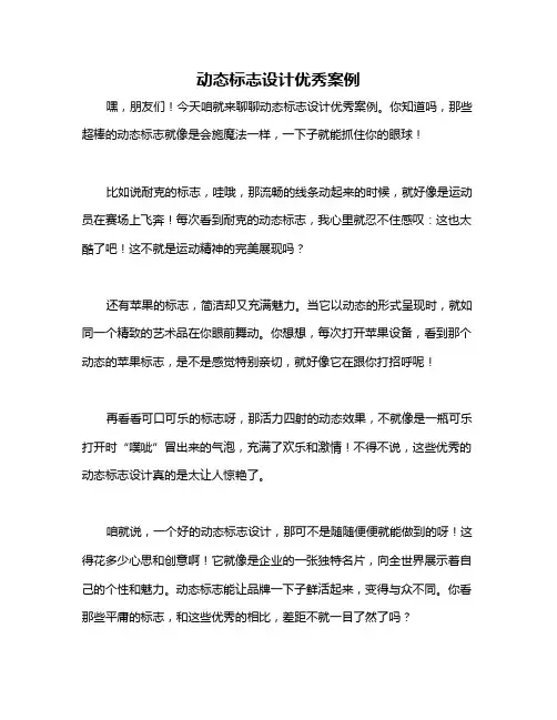 动态标志设计优秀案例
