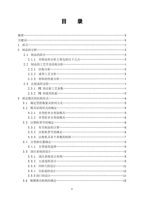 机械毕业设计-普通茶杯杯盖注射模设计-带抽芯注塑