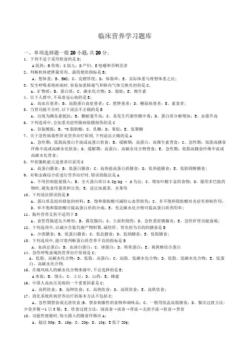 临床营养学习题集