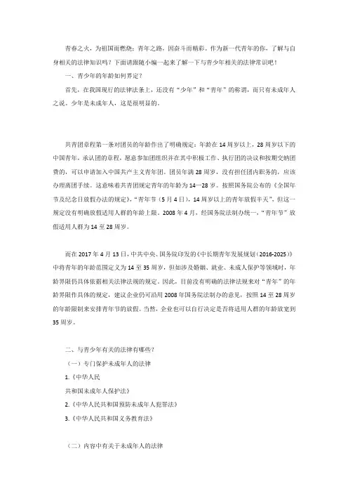 青少年应该知道的法律常识