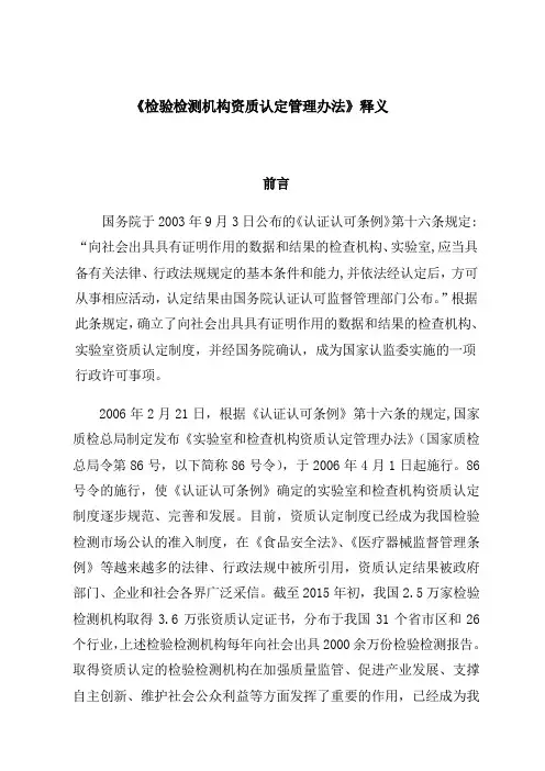 《检验检测机构资质认定管理办法》释义
