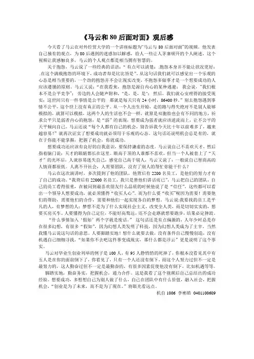 马云和80后面对面观后感