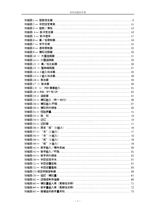 ABB90功能码中文说明资料